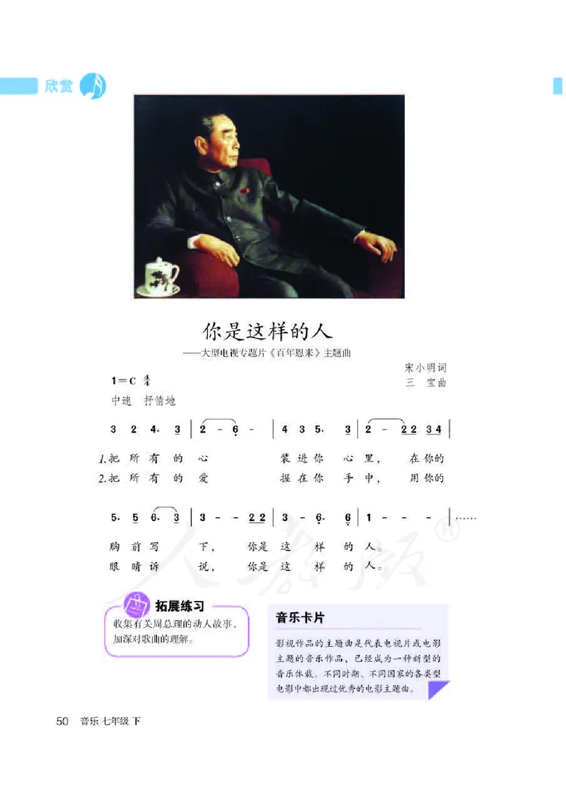 初一下册音乐（人教版）_教资初高中_教资面试2025教资面试备考资料合集_教资面试资料合集_3、教资面试资料包大全_45大圣中小幼面试资料包_初中_音乐_初中音乐电子课本