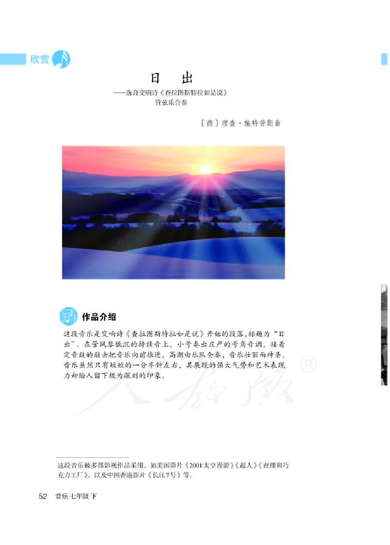 初一下册音乐（人教版）_教资初高中_教资面试2025教资面试备考资料合集_教资面试资料合集_3、教资面试资料包大全_45大圣中小幼面试资料包_初中_音乐_初中音乐电子课本