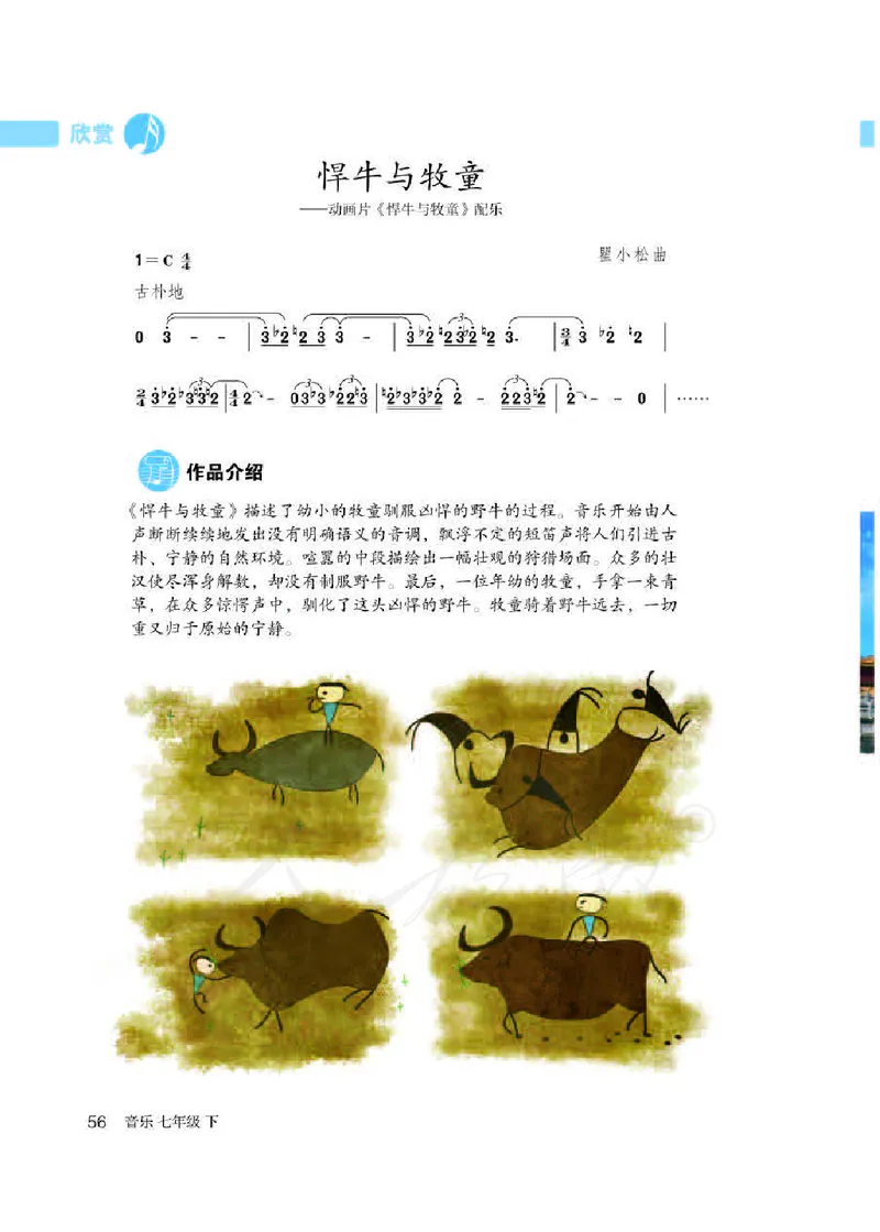 初一下册音乐（人教版）_教资初高中_教资面试2025教资面试备考资料合集_教资面试资料合集_3、教资面试资料包大全_45大圣中小幼面试资料包_初中_音乐_初中音乐电子课本