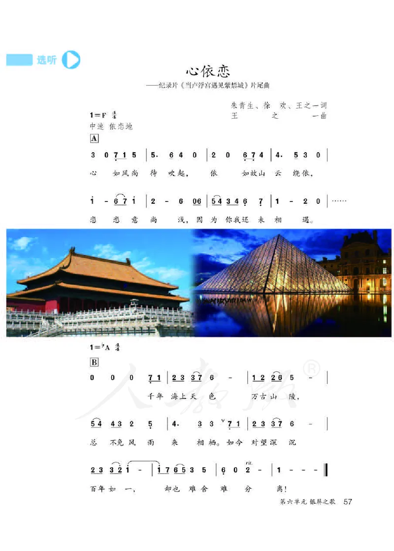 初一下册音乐（人教版）_教资初高中_教资面试2025教资面试备考资料合集_教资面试资料合集_3、教资面试资料包大全_45大圣中小幼面试资料包_初中_音乐_初中音乐电子课本