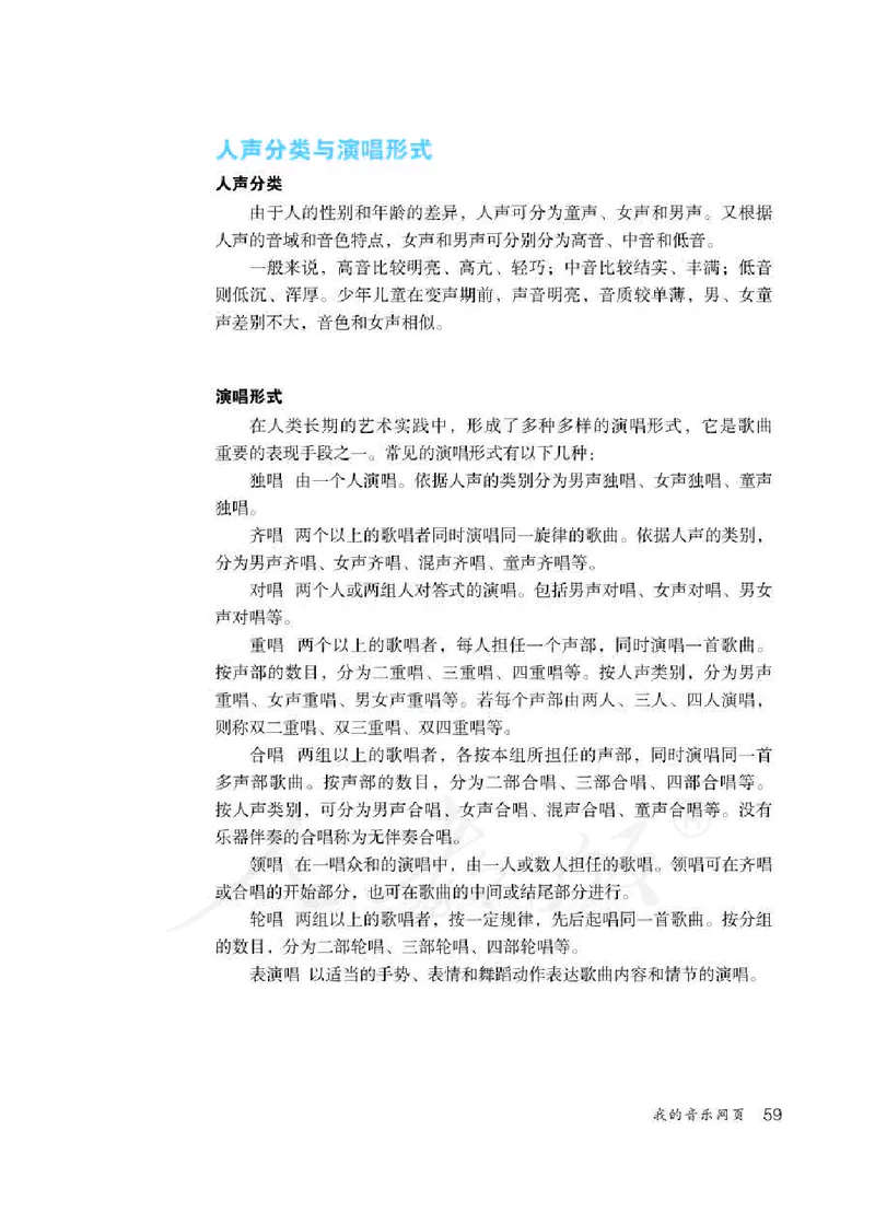 初一下册音乐（人教版）_教资初高中_教资面试2025教资面试备考资料合集_教资面试资料合集_3、教资面试资料包大全_45大圣中小幼面试资料包_初中_音乐_初中音乐电子课本