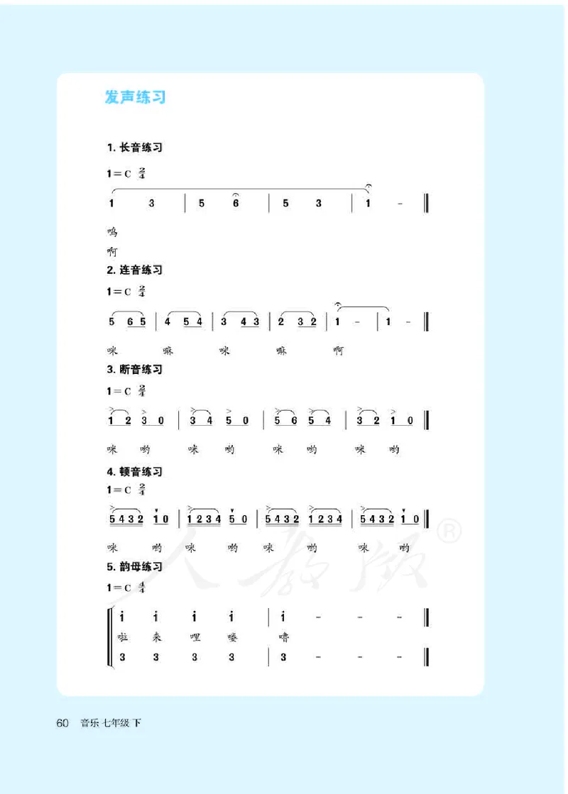 初一下册音乐（人教版）_教资初高中_教资面试2025教资面试备考资料合集_教资面试资料合集_3、教资面试资料包大全_45大圣中小幼面试资料包_初中_音乐_初中音乐电子课本