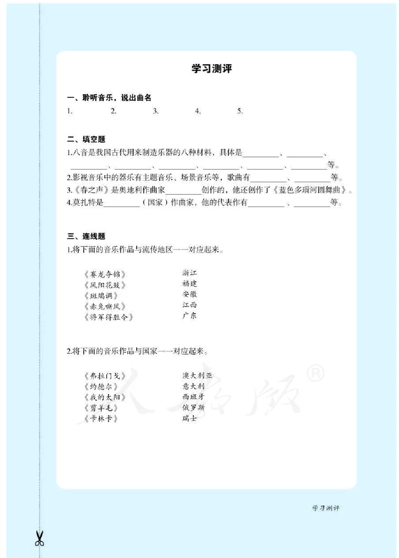 初一下册音乐（人教版）_教资初高中_教资面试2025教资面试备考资料合集_教资面试资料合集_3、教资面试资料包大全_45大圣中小幼面试资料包_初中_音乐_初中音乐电子课本