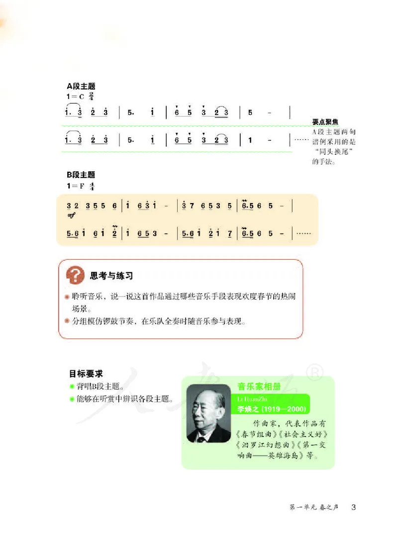 初一下册音乐（人教版）_教资初高中_教资面试2025教资面试备考资料合集_教资面试资料合集_3、教资面试资料包大全_45大圣中小幼面试资料包_初中_音乐_初中音乐电子课本