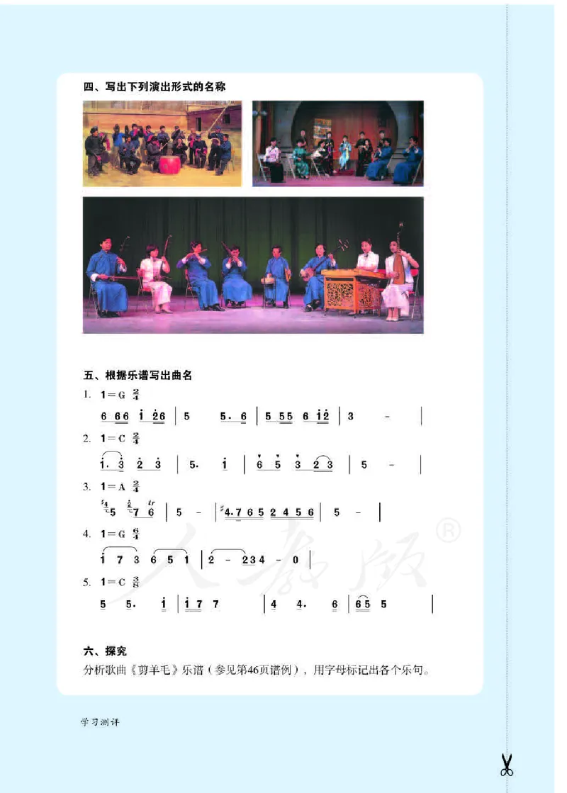 初一下册音乐（人教版）_教资初高中_教资面试2025教资面试备考资料合集_教资面试资料合集_3、教资面试资料包大全_45大圣中小幼面试资料包_初中_音乐_初中音乐电子课本