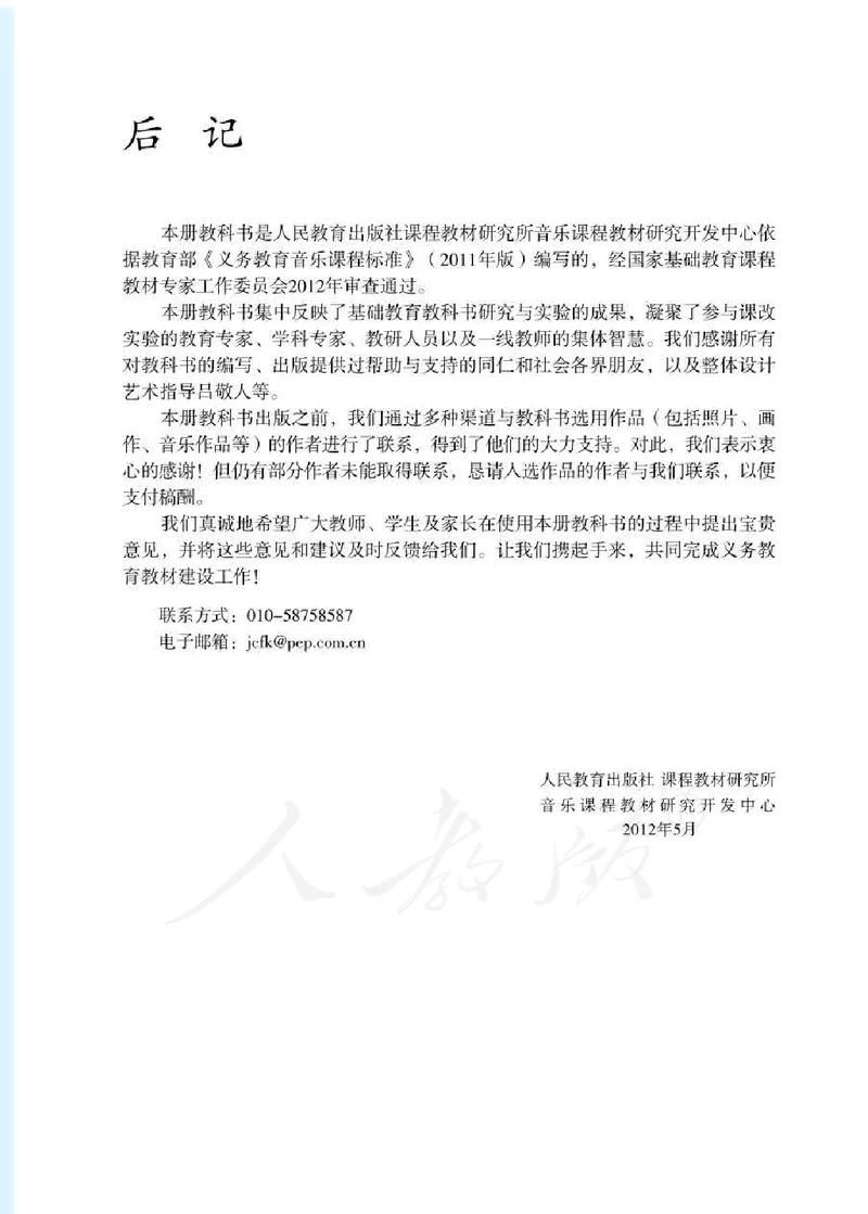 初一下册音乐（人教版）_教资初高中_教资面试2025教资面试备考资料合集_教资面试资料合集_3、教资面试资料包大全_45大圣中小幼面试资料包_初中_音乐_初中音乐电子课本