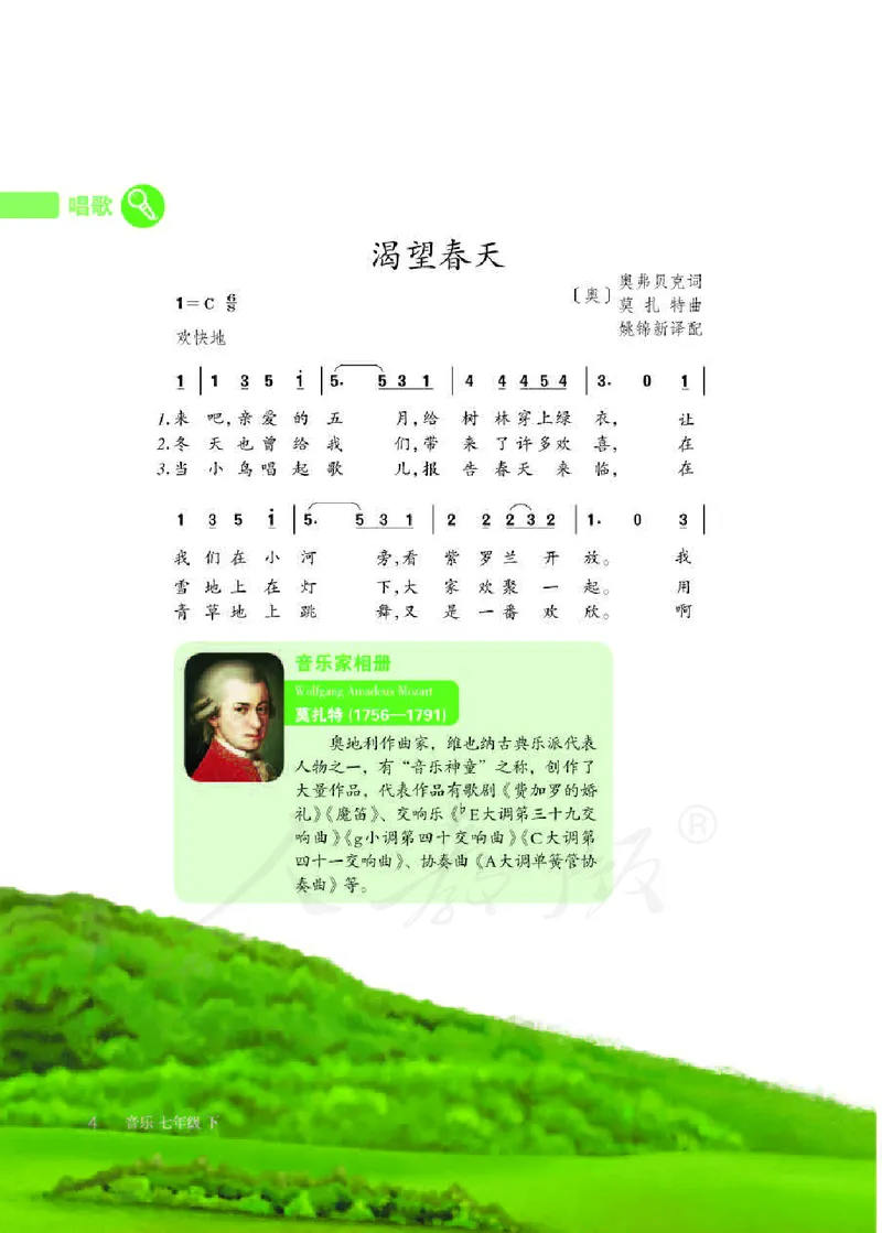 初一下册音乐（人教版）_教资初高中_教资面试2025教资面试备考资料合集_教资面试资料合集_3、教资面试资料包大全_45大圣中小幼面试资料包_初中_音乐_初中音乐电子课本