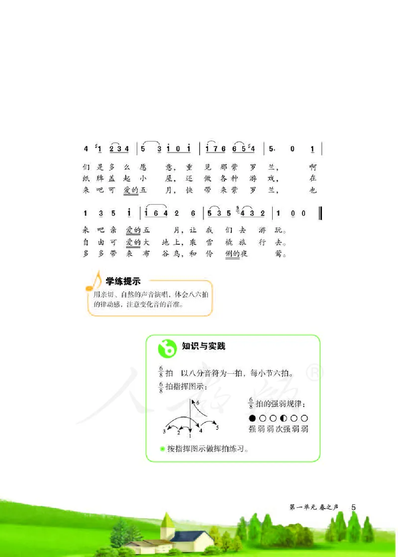 初一下册音乐（人教版）_教资初高中_教资面试2025教资面试备考资料合集_教资面试资料合集_3、教资面试资料包大全_45大圣中小幼面试资料包_初中_音乐_初中音乐电子课本