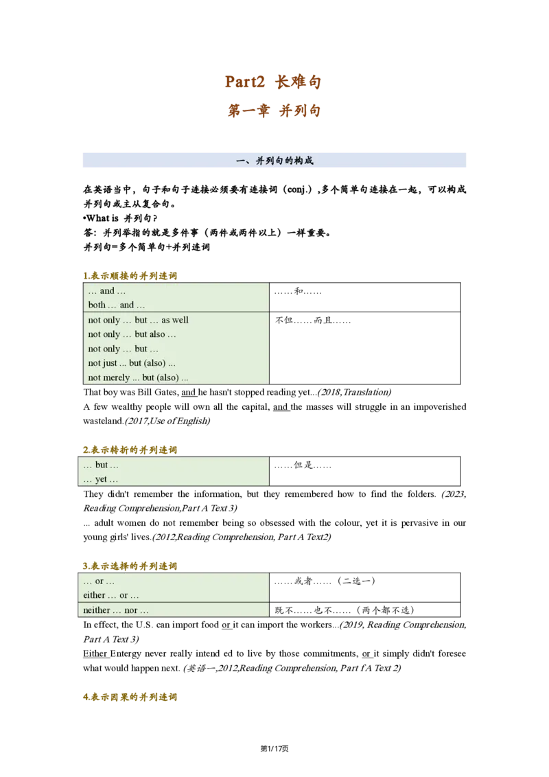 英二Part2长难句25_考研_英语_02.田静_25田静《语法课笔记》（完整版）_英二