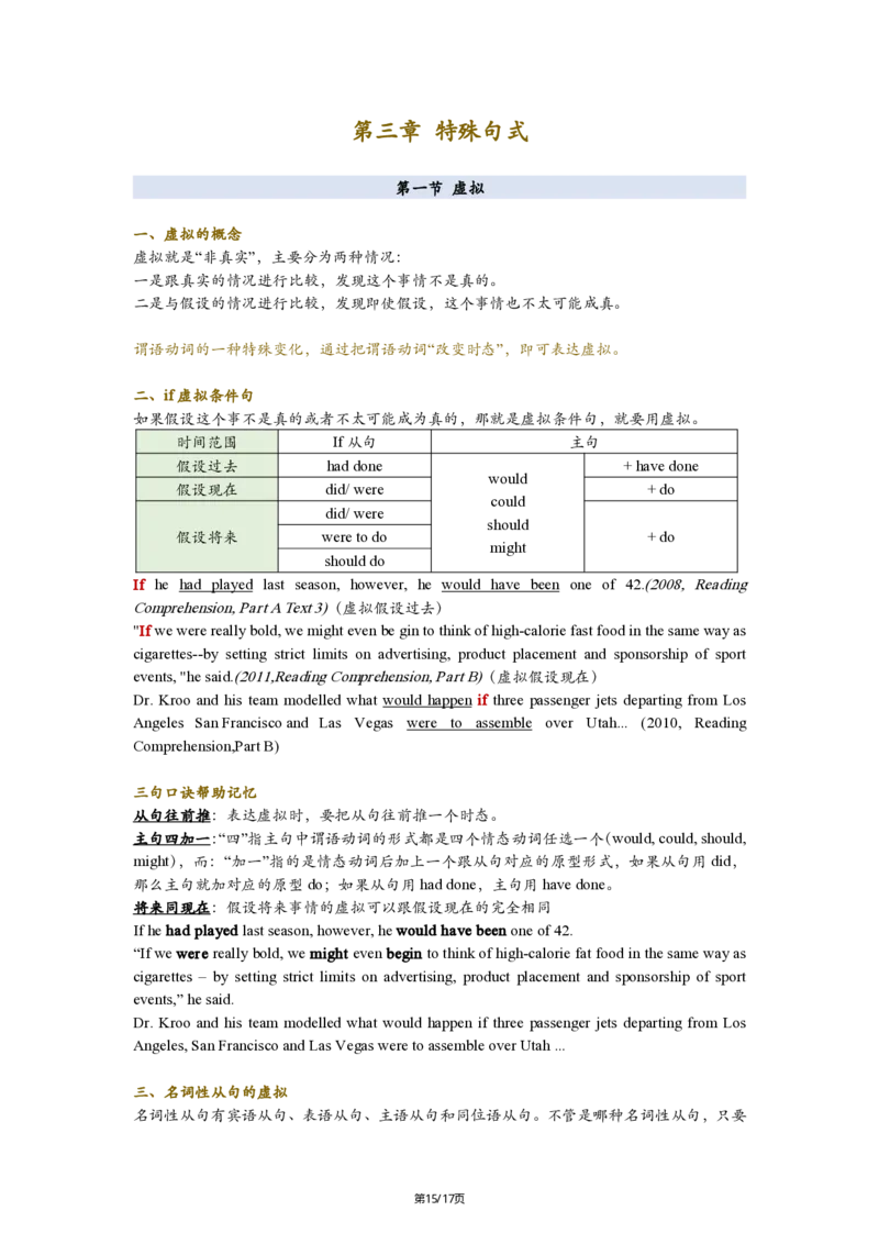 英二Part2长难句25_考研_英语_02.田静_25田静《语法课笔记》（完整版）_英二