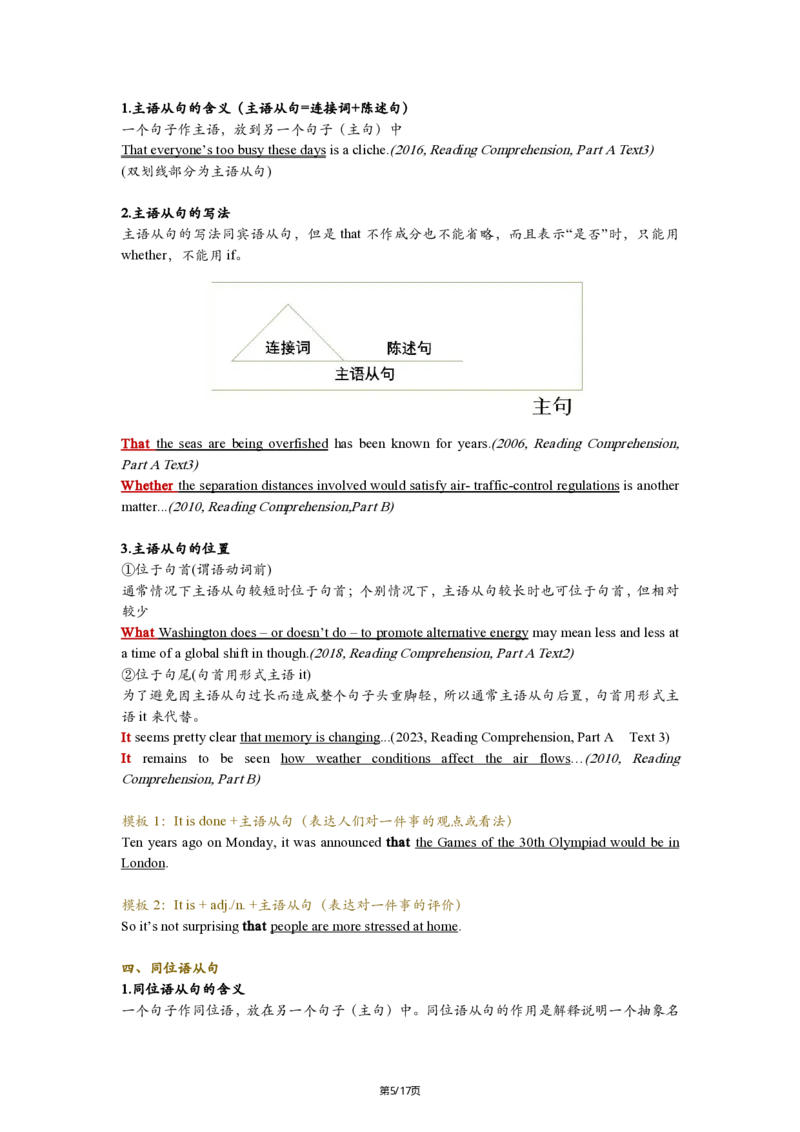 英二Part2长难句25_考研_英语_02.田静_25田静《语法课笔记》（完整版）_英二