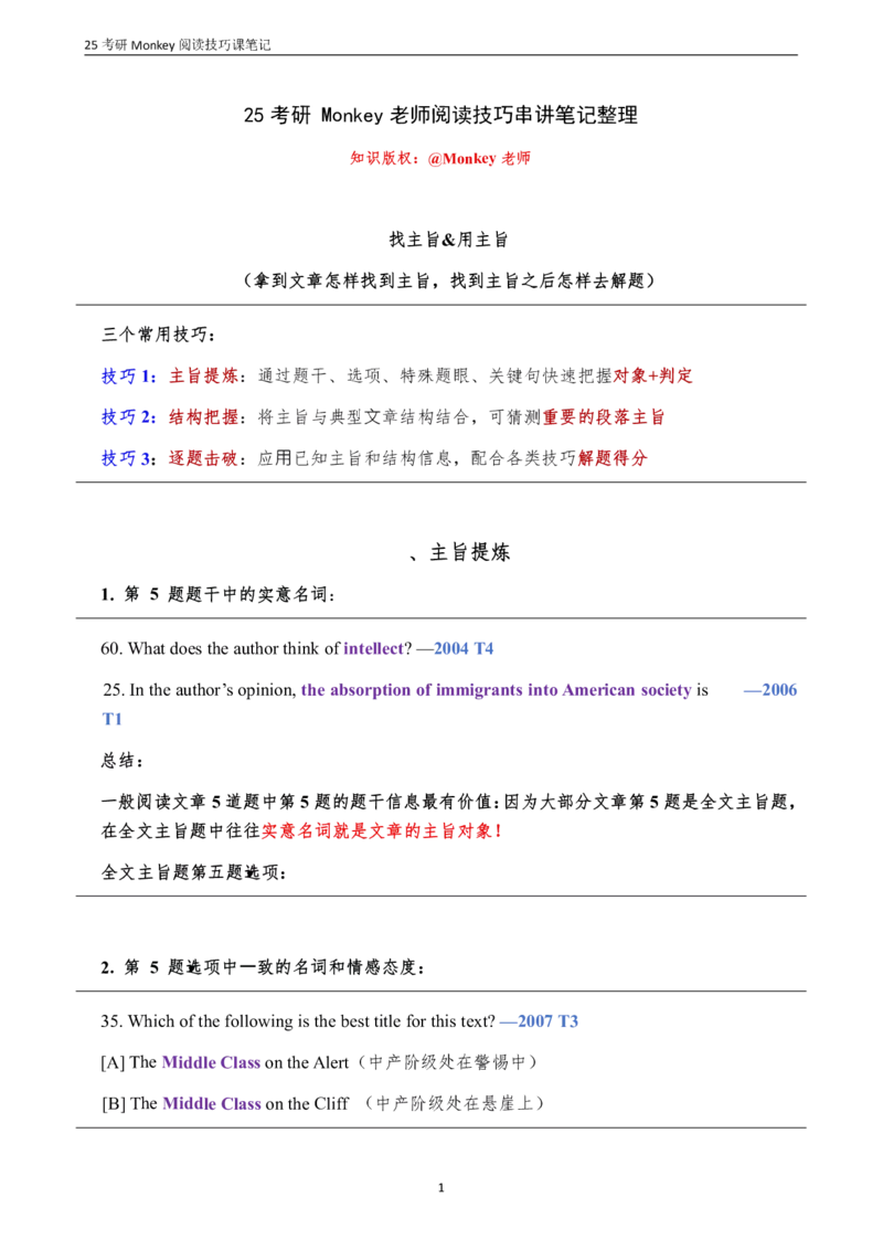 25Monkey《阅读技巧课》笔记_考研_英语_03.Monkey_25Monkey《阅读技巧课》笔记