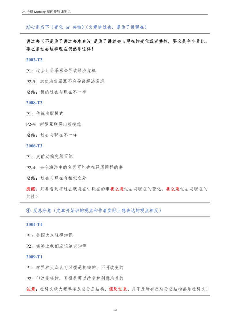 25Monkey《阅读技巧课》笔记_考研_英语_03.Monkey_25Monkey《阅读技巧课》笔记