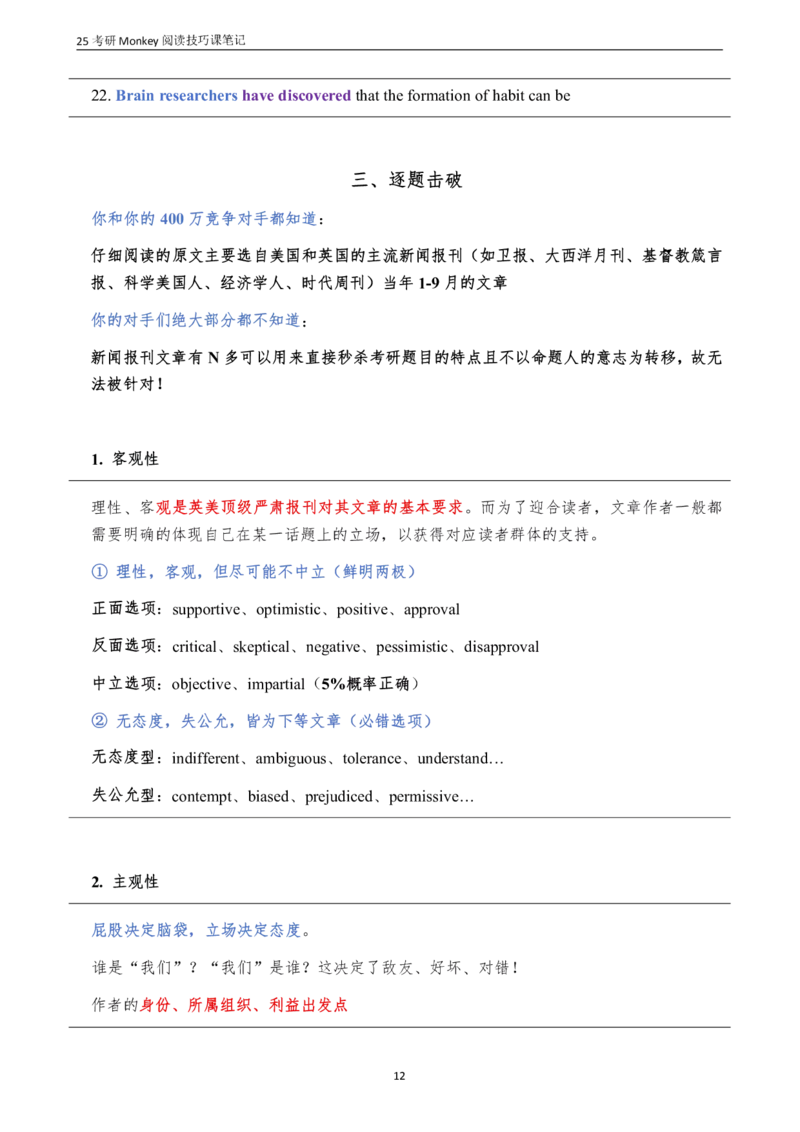 25Monkey《阅读技巧课》笔记_考研_英语_03.Monkey_25Monkey《阅读技巧课》笔记