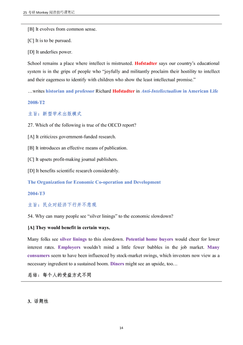 25Monkey《阅读技巧课》笔记_考研_英语_03.Monkey_25Monkey《阅读技巧课》笔记