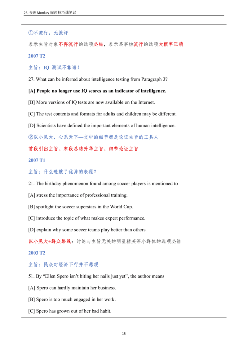 25Monkey《阅读技巧课》笔记_考研_英语_03.Monkey_25Monkey《阅读技巧课》笔记