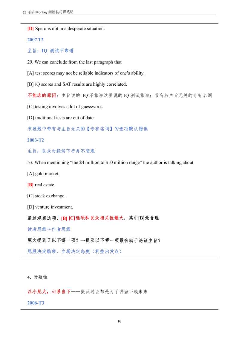 25Monkey《阅读技巧课》笔记_考研_英语_03.Monkey_25Monkey《阅读技巧课》笔记