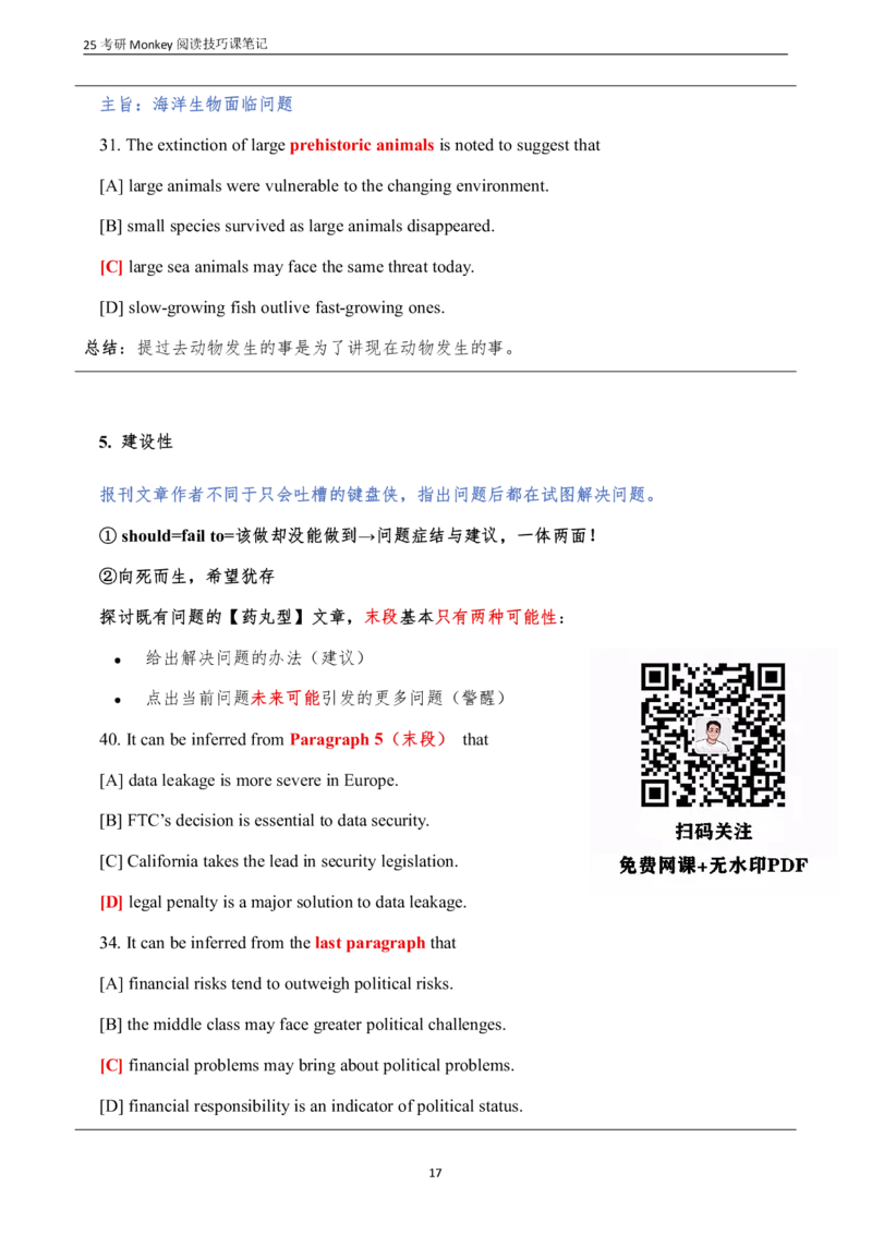 25Monkey《阅读技巧课》笔记_考研_英语_03.Monkey_25Monkey《阅读技巧课》笔记