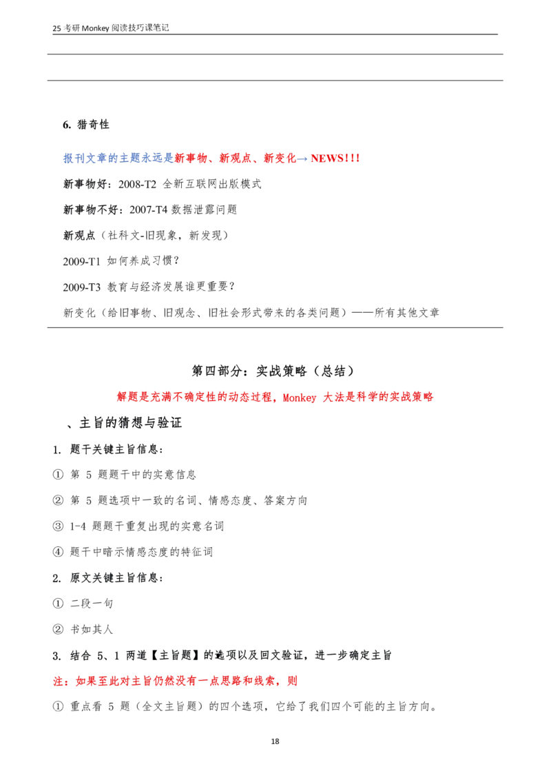 25Monkey《阅读技巧课》笔记_考研_英语_03.Monkey_25Monkey《阅读技巧课》笔记
