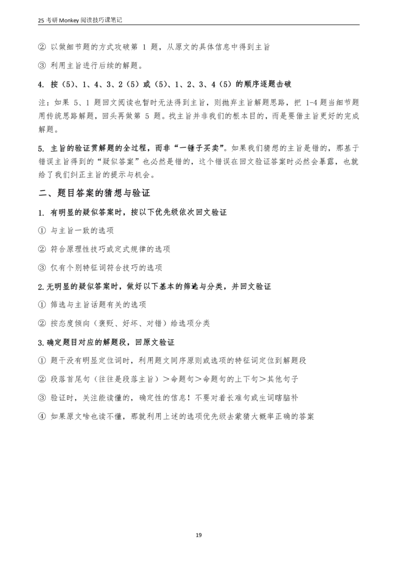 25Monkey《阅读技巧课》笔记_考研_英语_03.Monkey_25Monkey《阅读技巧课》笔记