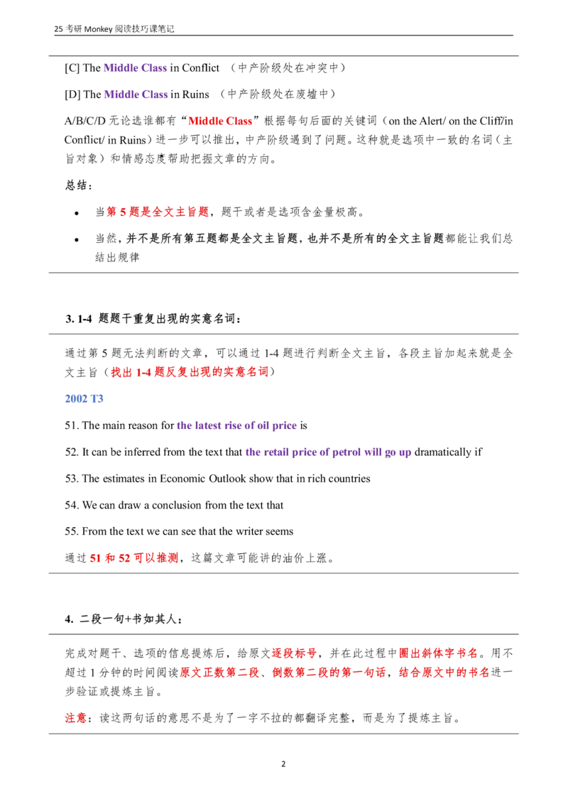 25Monkey《阅读技巧课》笔记_考研_英语_03.Monkey_25Monkey《阅读技巧课》笔记