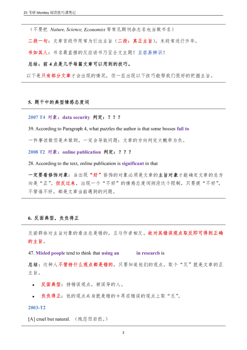 25Monkey《阅读技巧课》笔记_考研_英语_03.Monkey_25Monkey《阅读技巧课》笔记