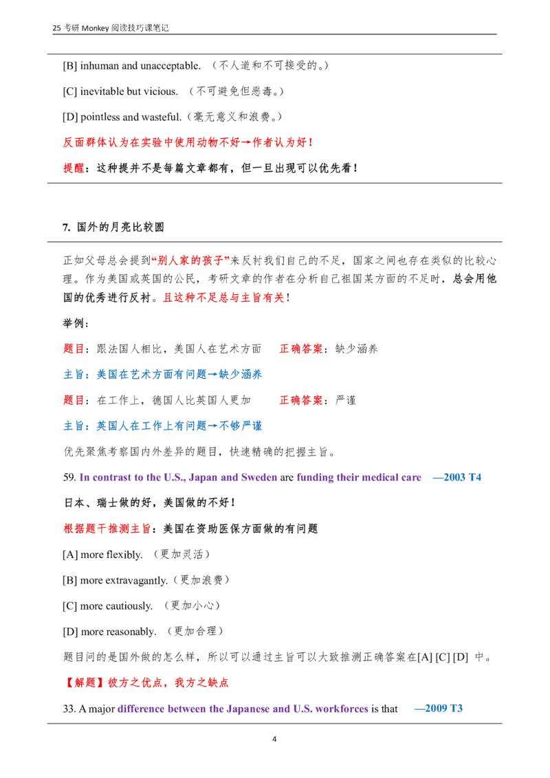 25Monkey《阅读技巧课》笔记_考研_英语_03.Monkey_25Monkey《阅读技巧课》笔记