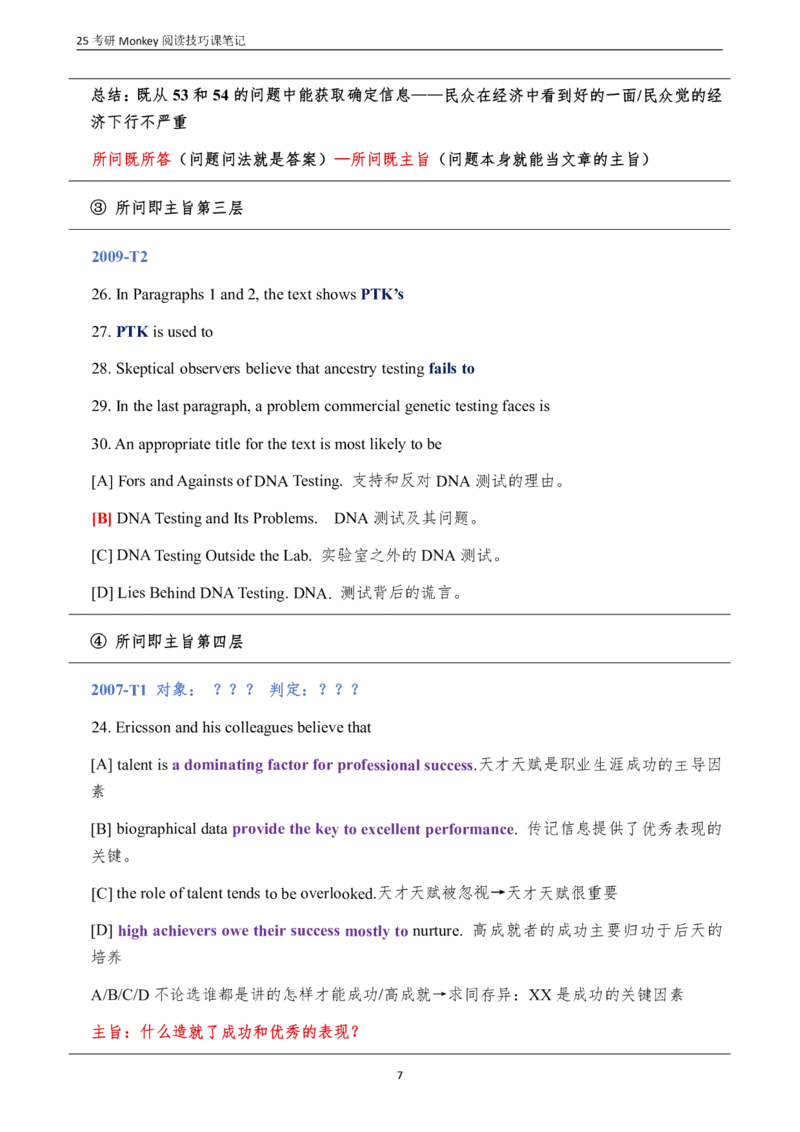 25Monkey《阅读技巧课》笔记_考研_英语_03.Monkey_25Monkey《阅读技巧课》笔记