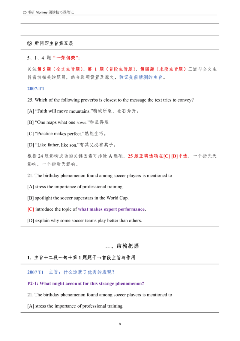 25Monkey《阅读技巧课》笔记_考研_英语_03.Monkey_25Monkey《阅读技巧课》笔记