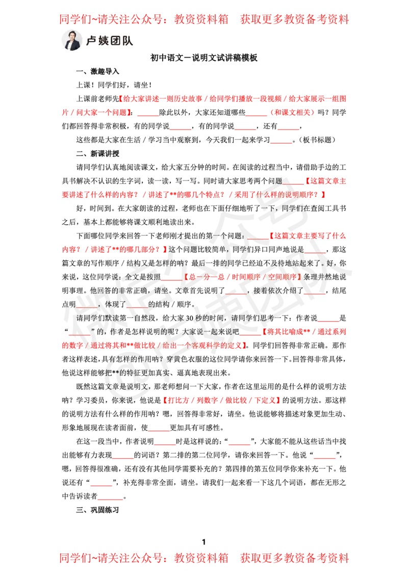 初中语文试讲5页纸_教资初高中_教资面试2025教资面试备考资料合集_教资面试资料合集_2025教资面试资料_卢姨教资面试试讲考前5页纸