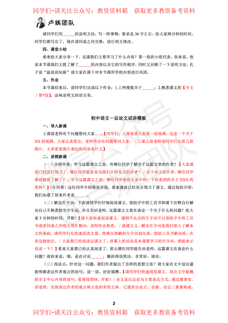 初中语文试讲5页纸_教资初高中_教资面试2025教资面试备考资料合集_教资面试资料合集_2025教资面试资料_卢姨教资面试试讲考前5页纸