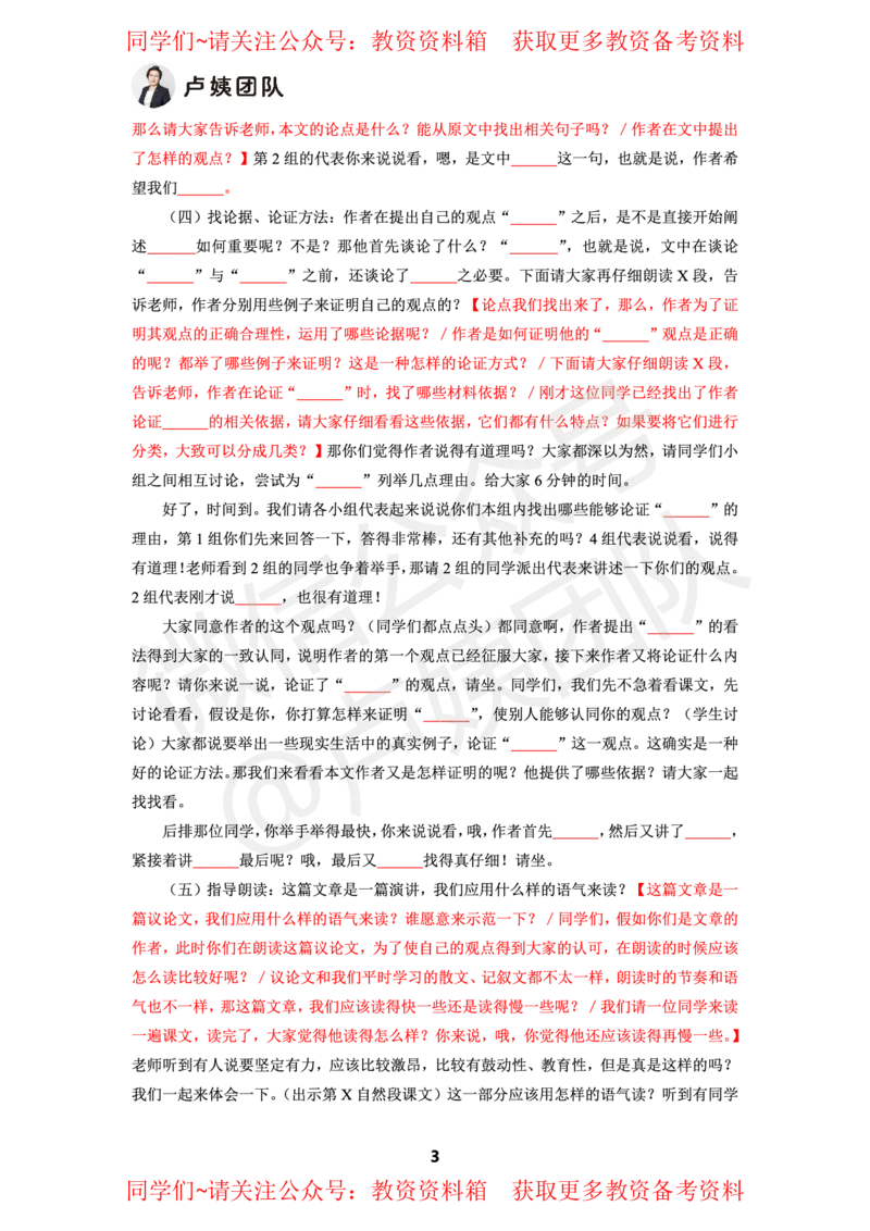 初中语文试讲5页纸_教资初高中_教资面试2025教资面试备考资料合集_教资面试资料合集_2025教资面试资料_卢姨教资面试试讲考前5页纸