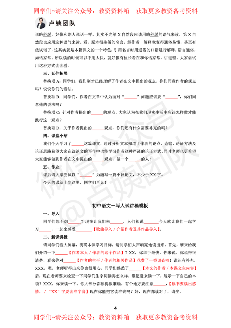 初中语文试讲5页纸_教资初高中_教资面试2025教资面试备考资料合集_教资面试资料合集_2025教资面试资料_卢姨教资面试试讲考前5页纸