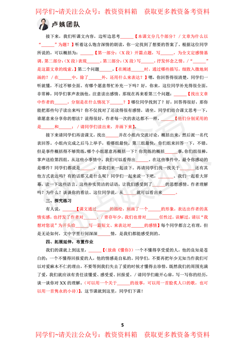 初中语文试讲5页纸_教资初高中_教资面试2025教资面试备考资料合集_教资面试资料合集_2025教资面试资料_卢姨教资面试试讲考前5页纸