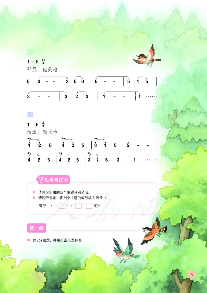 三年级下册_教资初高中_教资面试2025教资面试备考资料合集_教资面试资料合集_3、教资面试资料包大全_45大圣中小幼面试资料包_小学_音乐_电子课本