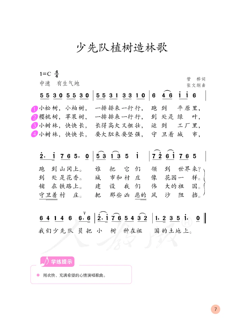 三年级下册_教资初高中_教资面试2025教资面试备考资料合集_教资面试资料合集_3、教资面试资料包大全_45大圣中小幼面试资料包_小学_音乐_电子课本