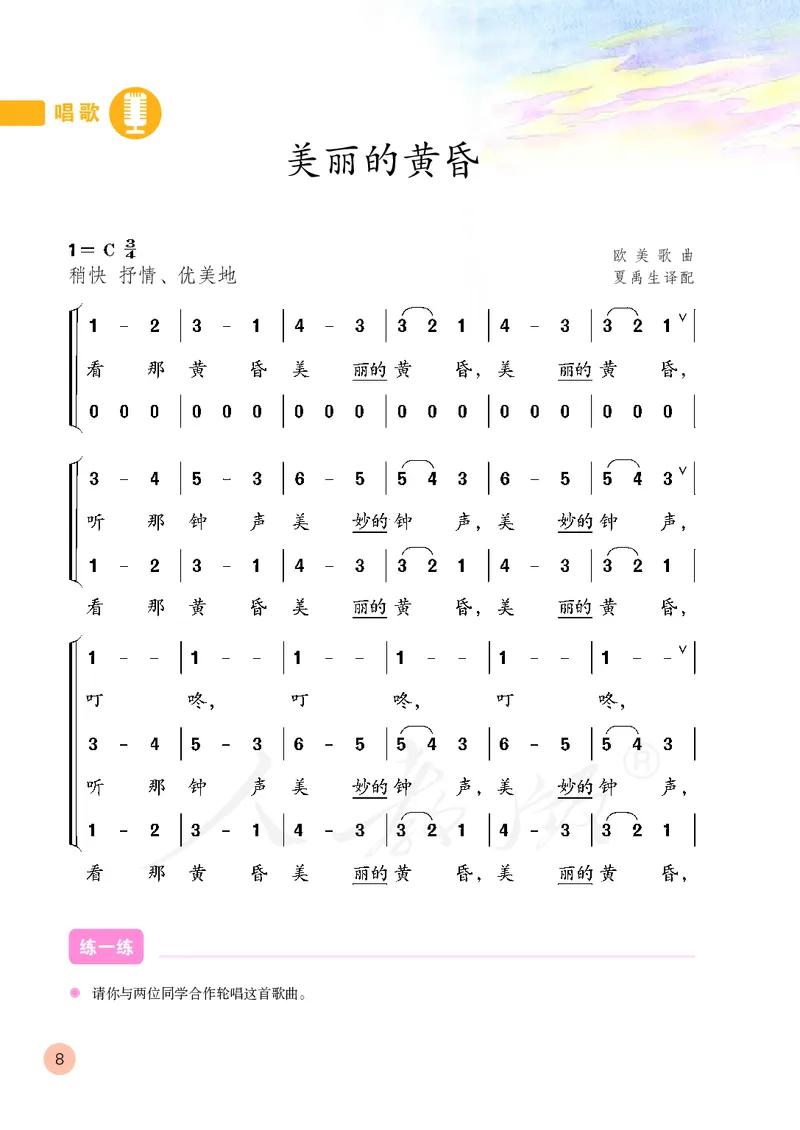 三年级下册_教资初高中_教资面试2025教资面试备考资料合集_教资面试资料合集_3、教资面试资料包大全_45大圣中小幼面试资料包_小学_音乐_电子课本