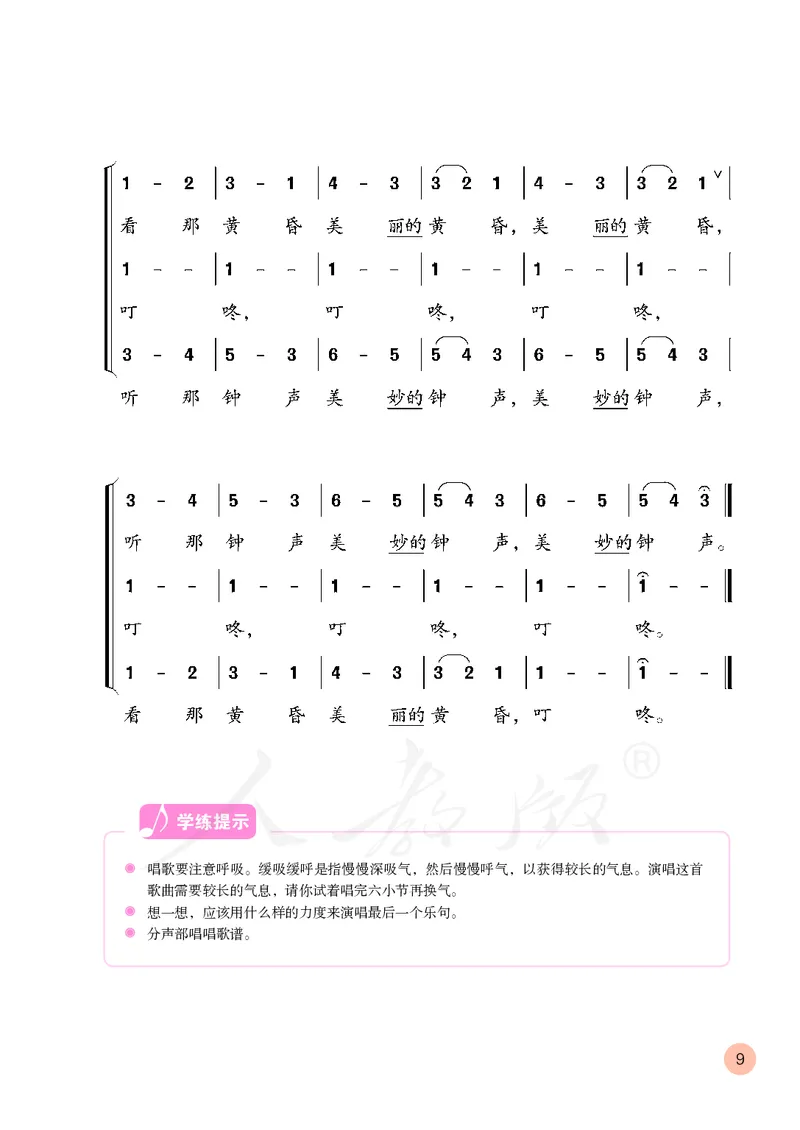 三年级下册_教资初高中_教资面试2025教资面试备考资料合集_教资面试资料合集_3、教资面试资料包大全_45大圣中小幼面试资料包_小学_音乐_电子课本