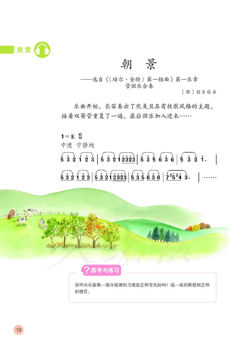 三年级下册_教资初高中_教资面试2025教资面试备考资料合集_教资面试资料合集_3、教资面试资料包大全_45大圣中小幼面试资料包_小学_音乐_电子课本