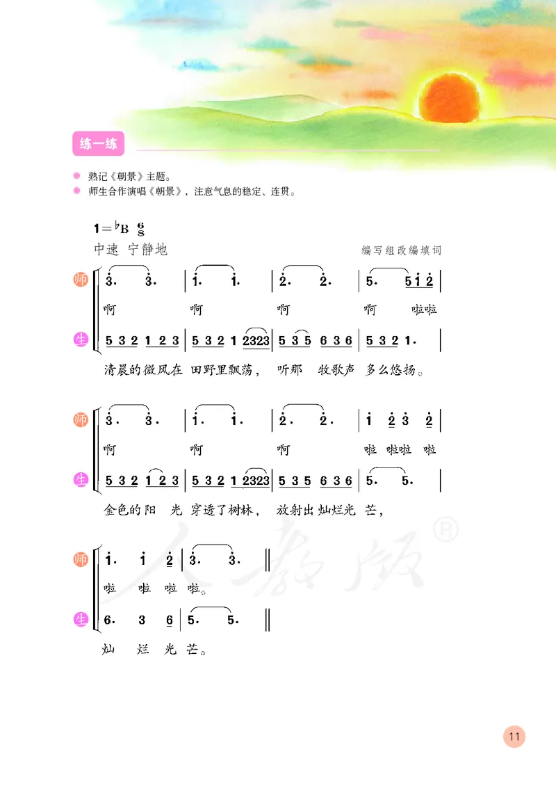 三年级下册_教资初高中_教资面试2025教资面试备考资料合集_教资面试资料合集_3、教资面试资料包大全_45大圣中小幼面试资料包_小学_音乐_电子课本