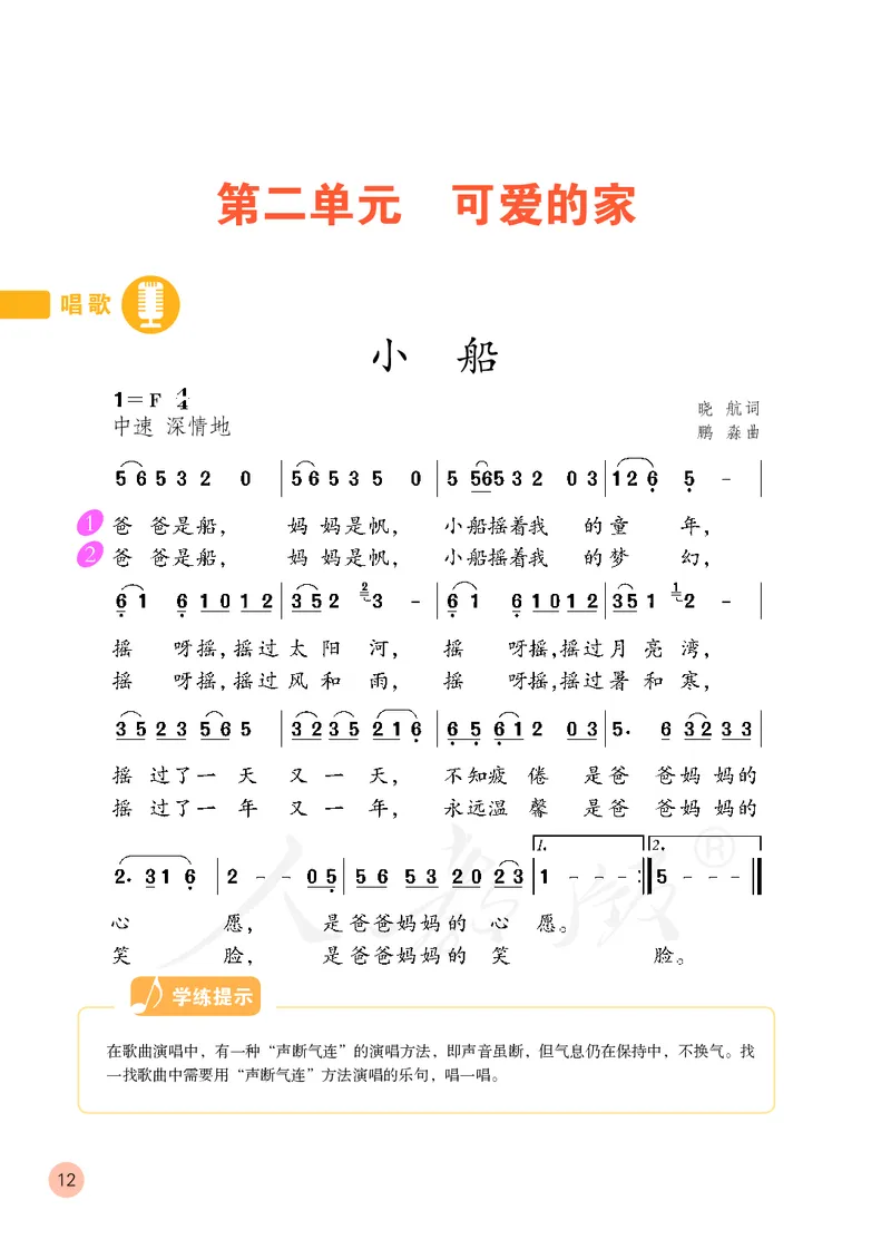 三年级下册_教资初高中_教资面试2025教资面试备考资料合集_教资面试资料合集_3、教资面试资料包大全_45大圣中小幼面试资料包_小学_音乐_电子课本
