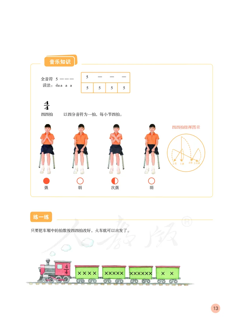 三年级下册_教资初高中_教资面试2025教资面试备考资料合集_教资面试资料合集_3、教资面试资料包大全_45大圣中小幼面试资料包_小学_音乐_电子课本