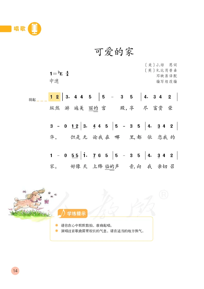 三年级下册_教资初高中_教资面试2025教资面试备考资料合集_教资面试资料合集_3、教资面试资料包大全_45大圣中小幼面试资料包_小学_音乐_电子课本