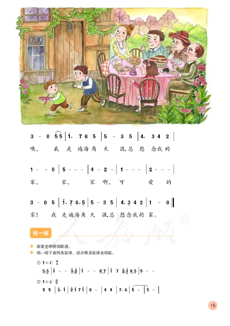 三年级下册_教资初高中_教资面试2025教资面试备考资料合集_教资面试资料合集_3、教资面试资料包大全_45大圣中小幼面试资料包_小学_音乐_电子课本