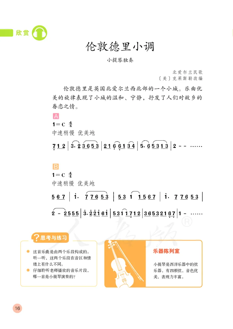 三年级下册_教资初高中_教资面试2025教资面试备考资料合集_教资面试资料合集_3、教资面试资料包大全_45大圣中小幼面试资料包_小学_音乐_电子课本
