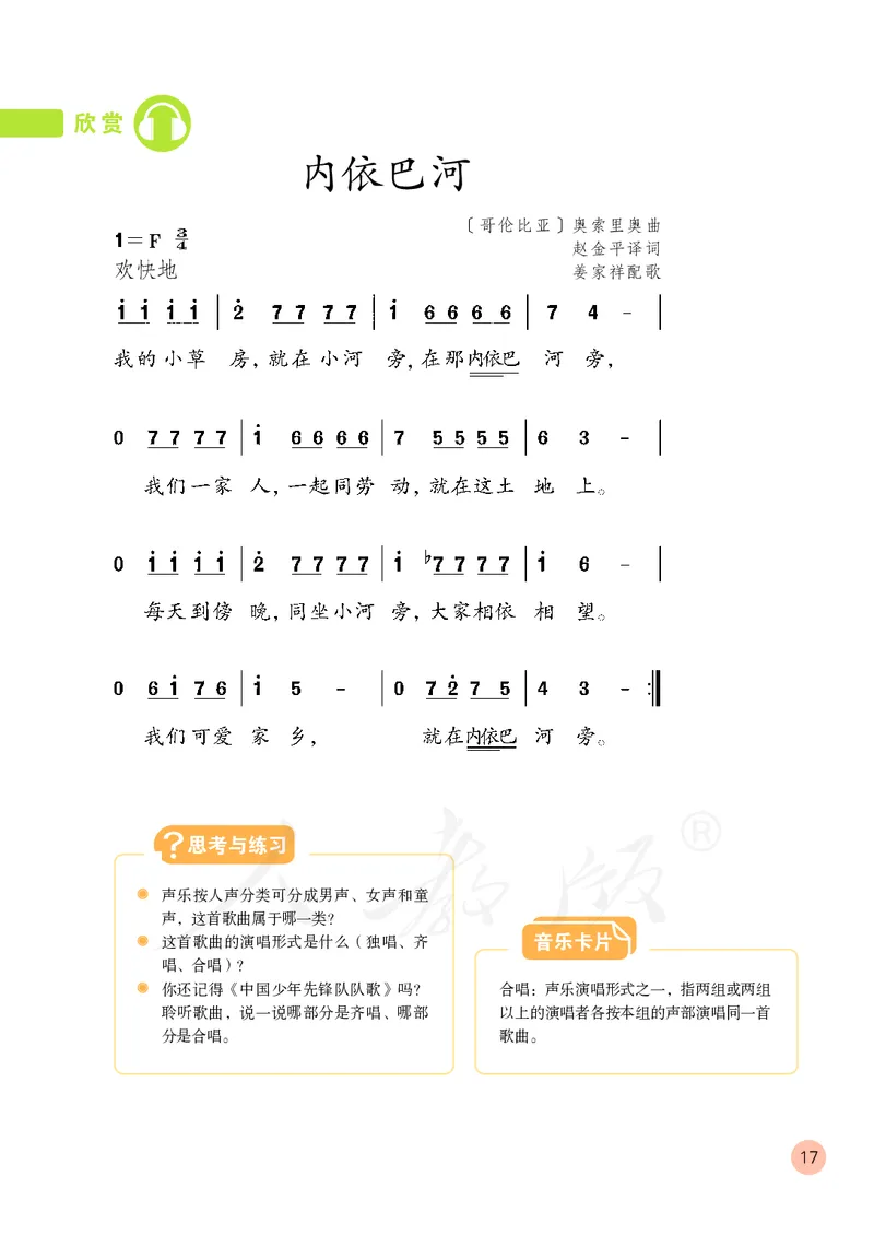 三年级下册_教资初高中_教资面试2025教资面试备考资料合集_教资面试资料合集_3、教资面试资料包大全_45大圣中小幼面试资料包_小学_音乐_电子课本