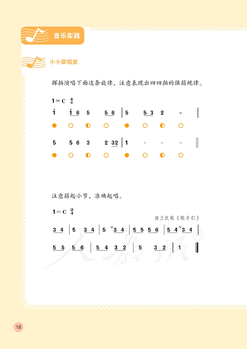 三年级下册_教资初高中_教资面试2025教资面试备考资料合集_教资面试资料合集_3、教资面试资料包大全_45大圣中小幼面试资料包_小学_音乐_电子课本