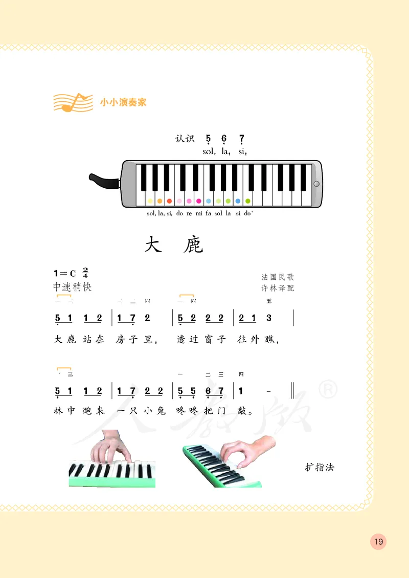 三年级下册_教资初高中_教资面试2025教资面试备考资料合集_教资面试资料合集_3、教资面试资料包大全_45大圣中小幼面试资料包_小学_音乐_电子课本