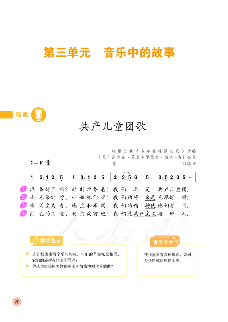 三年级下册_教资初高中_教资面试2025教资面试备考资料合集_教资面试资料合集_3、教资面试资料包大全_45大圣中小幼面试资料包_小学_音乐_电子课本