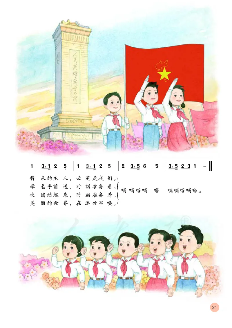 三年级下册_教资初高中_教资面试2025教资面试备考资料合集_教资面试资料合集_3、教资面试资料包大全_45大圣中小幼面试资料包_小学_音乐_电子课本